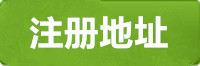 益达注册地址
